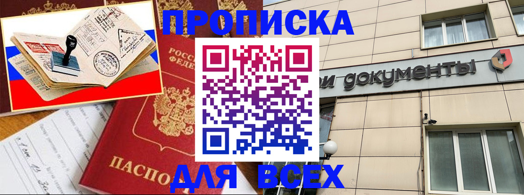 временная регистрация недорого в Краснодарском крае